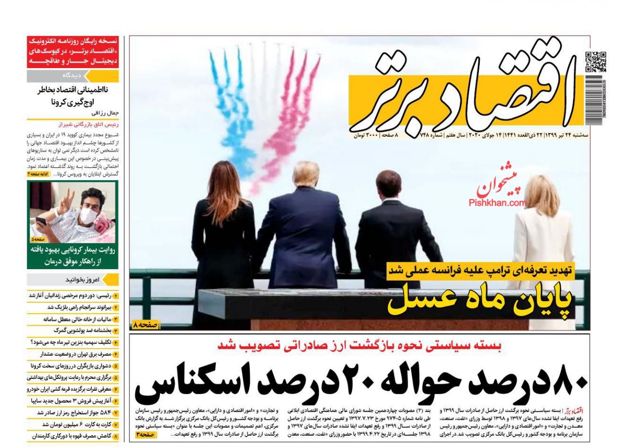 عناوین اخبار روزنامه اقتصاد برتر در روز سه‌شنبه ۲۴ تیر