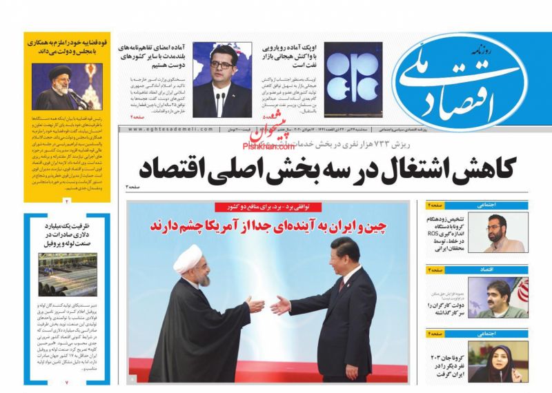 عناوین اخبار روزنامه اقتصاد ملی در روز سه‌شنبه ۲۴ تیر