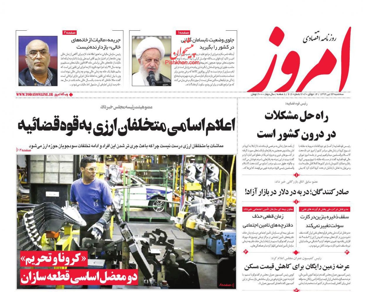 عناوین اخبار روزنامه امروز در روز سه‌شنبه ۲۴ تیر