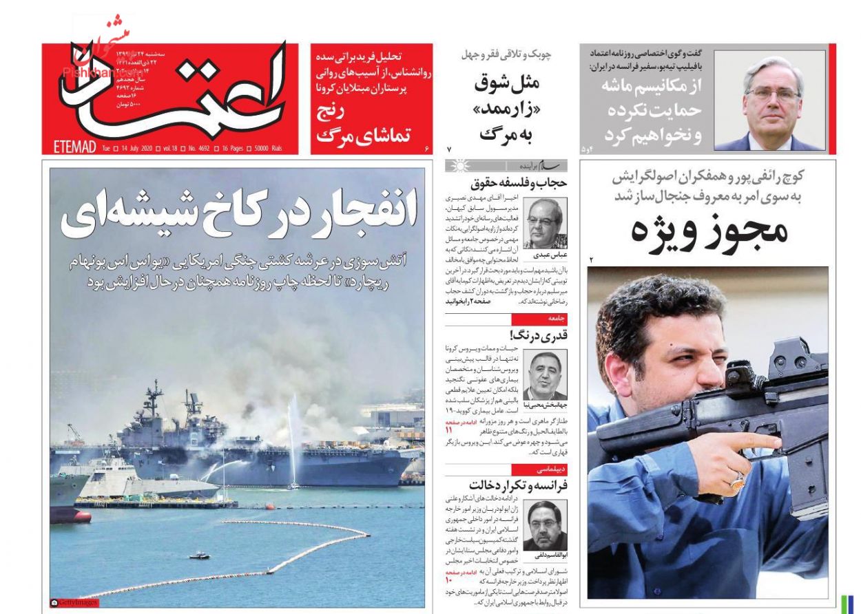 عناوین اخبار روزنامه اعتماد در روز سه‌شنبه ۲۴ تیر