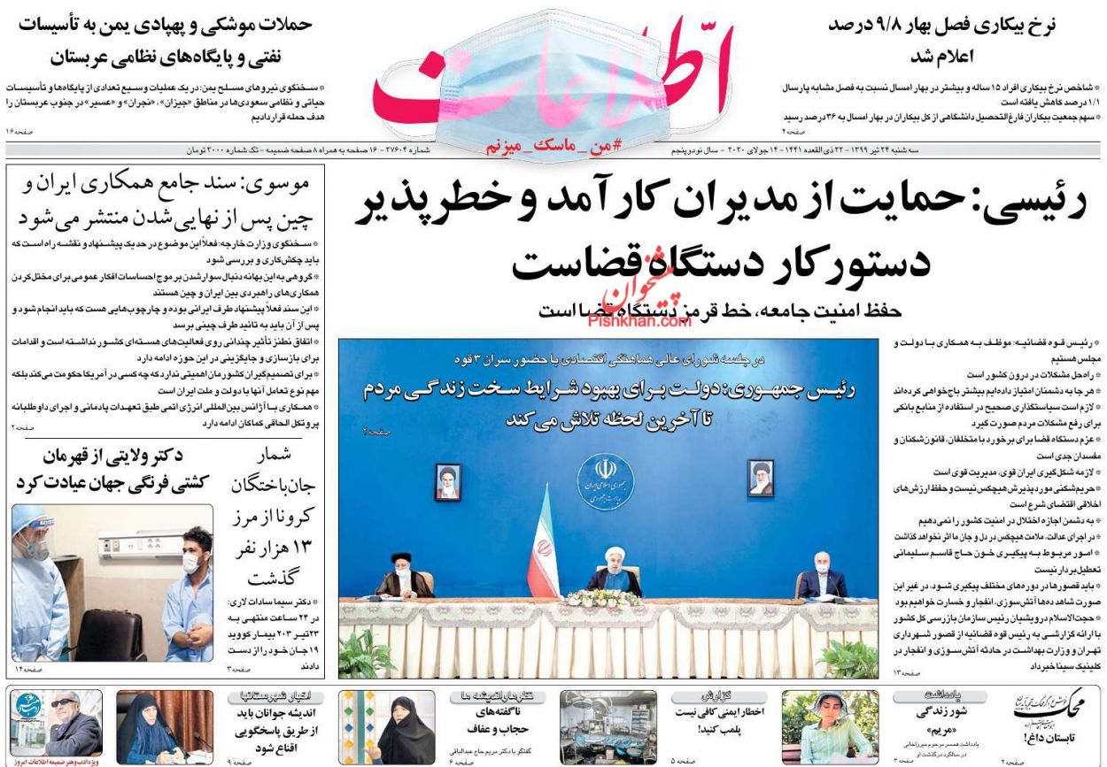 عناوین اخبار روزنامه اطلاعات در روز سه‌شنبه ۲۴ تیر