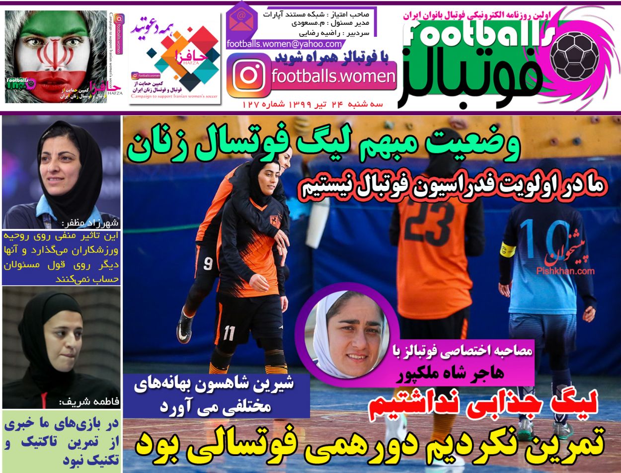 عناوین اخبار روزنامه فوتبالز در روز سه‌شنبه ۲۴ تیر