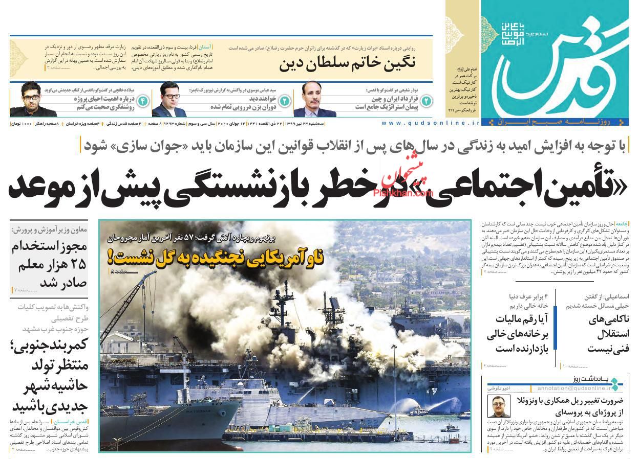 عناوین اخبار روزنامه قدس در روز سه‌شنبه ۲۴ تیر