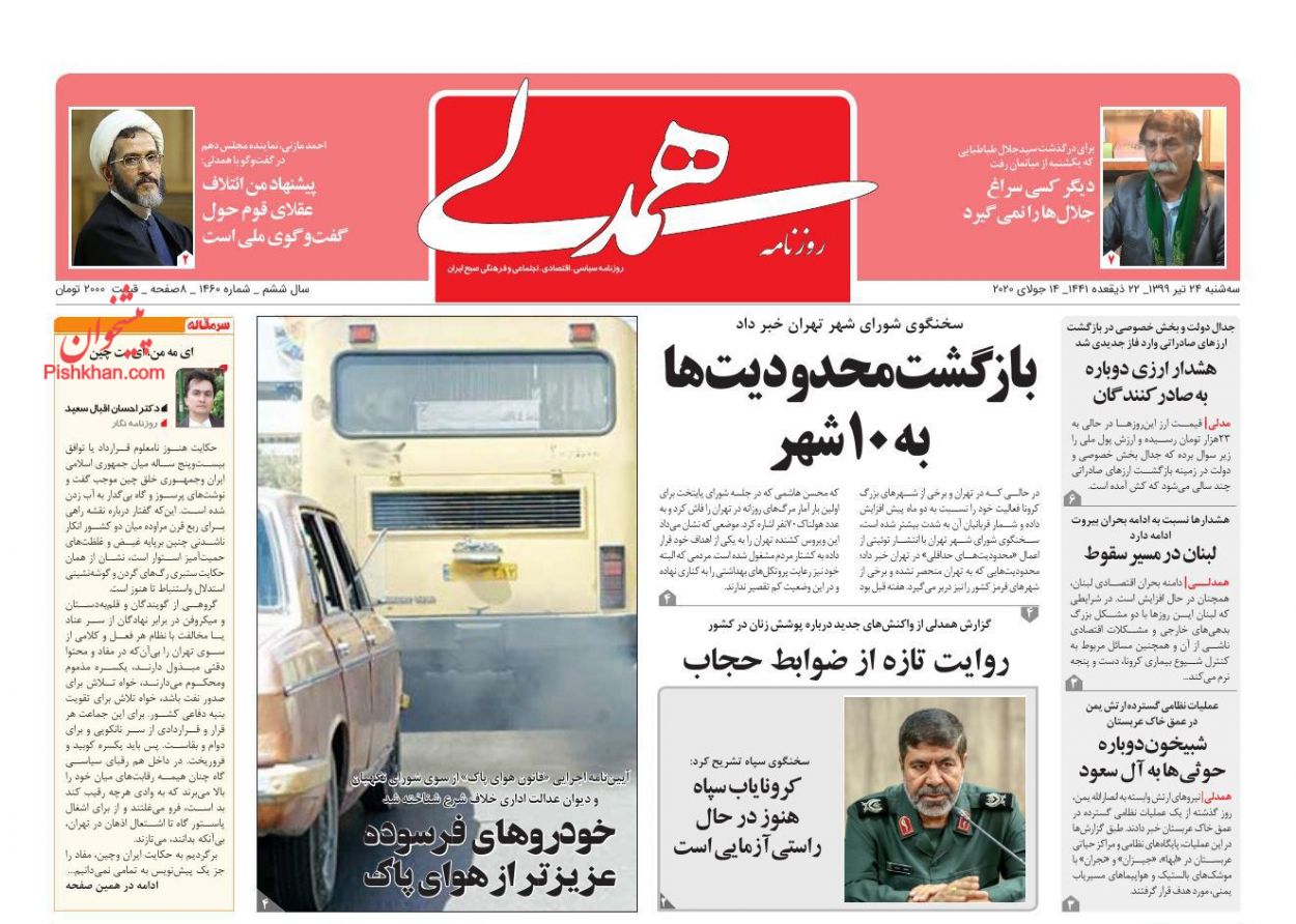 عناوین اخبار روزنامه همدلی در روز سه‌شنبه ۲۴ تیر