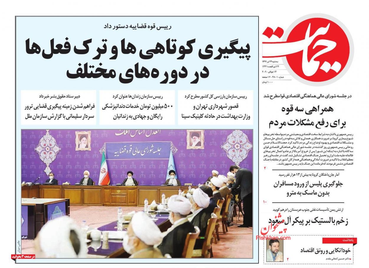 عناوین اخبار روزنامه حمایت در روز سه‌شنبه ۲۴ تیر