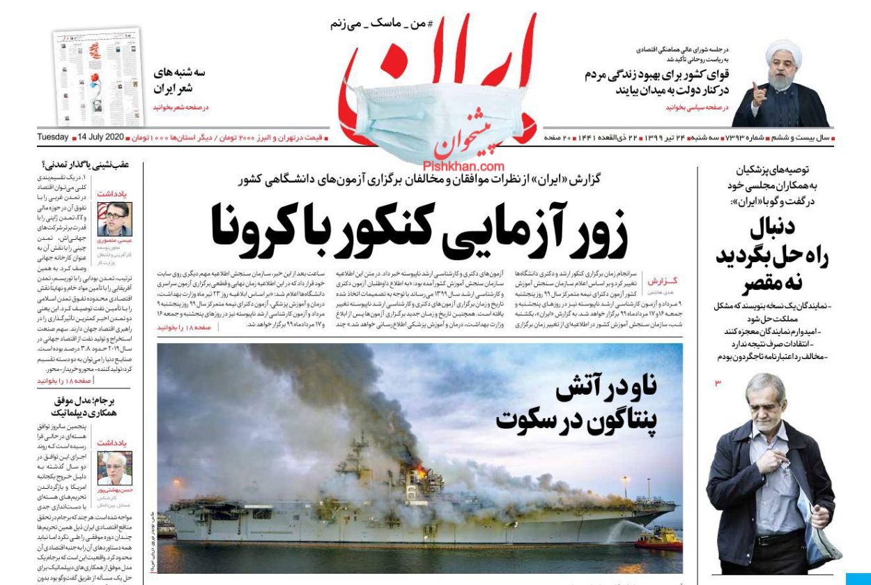 عناوین اخبار روزنامه ایران در روز سه‌شنبه ۲۴ تیر