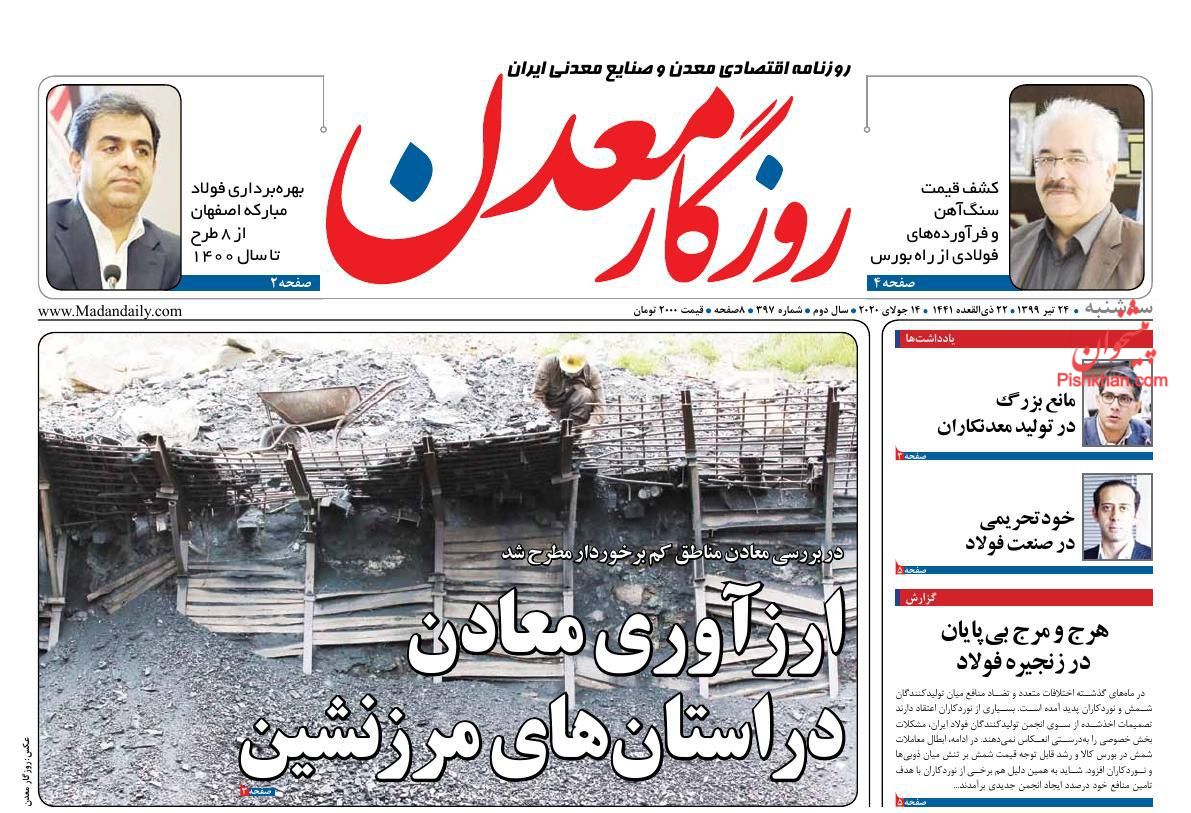 عناوین اخبار روزنامه روزگار معدن در روز سه‌شنبه ۲۴ تیر