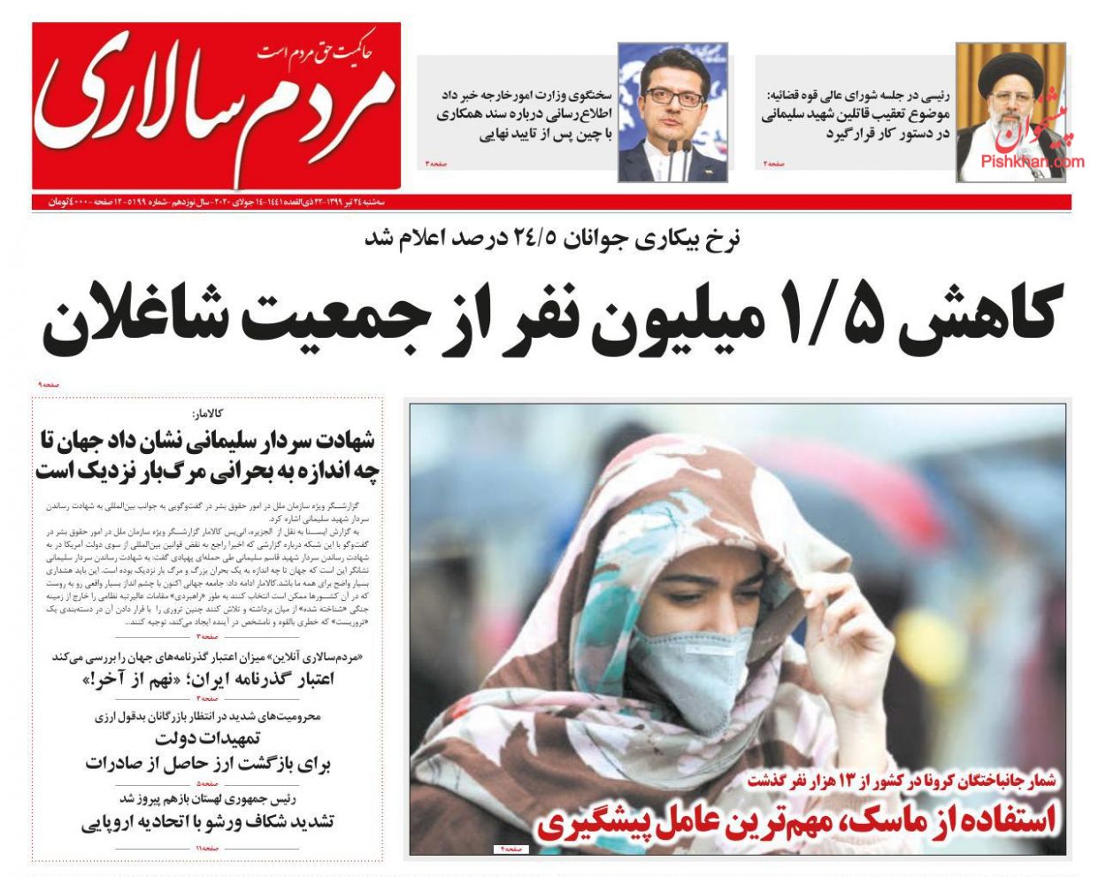 عناوین اخبار روزنامه مردم سالاری در روز سه‌شنبه ۲۴ تیر