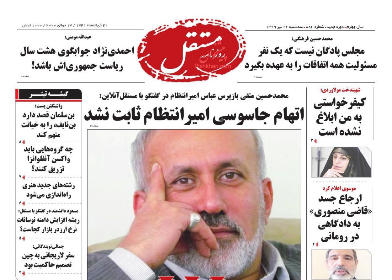 عناوین اخبار روزنامه مستقل در روز سه‌شنبه ۲۴ تیر