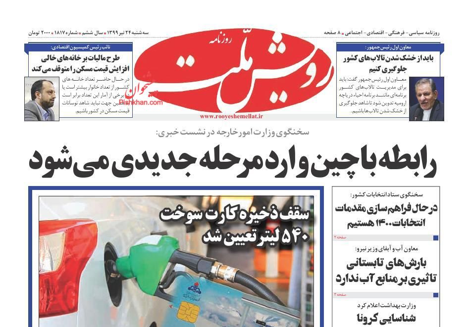 عناوین اخبار روزنامه رویش ملت در روز سه‌شنبه ۲۴ تیر