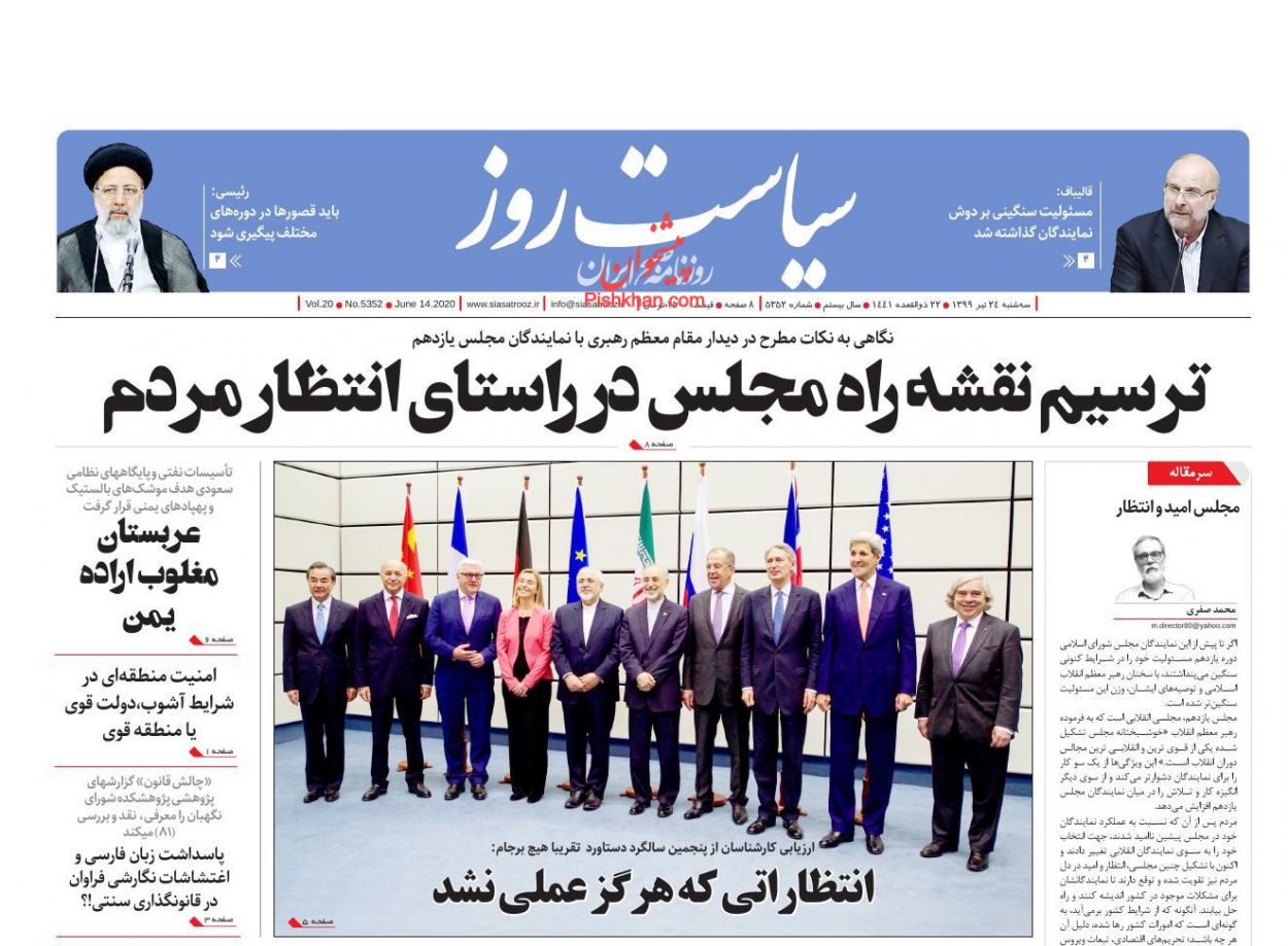 عناوین اخبار روزنامه سیاست روز در روز سه‌شنبه ۲۴ تیر