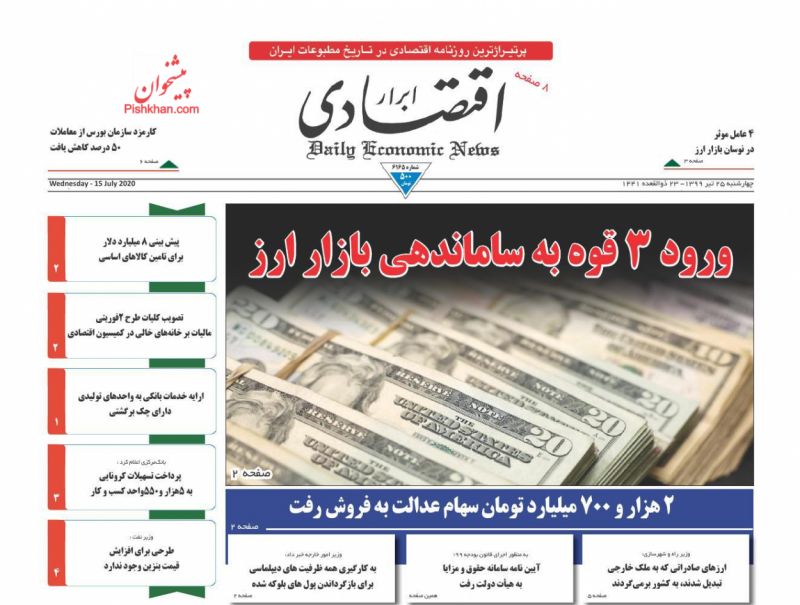 عناوین اخبار روزنامه ابرار اقتصادی در روز چهارشنبه ۲۵ تیر