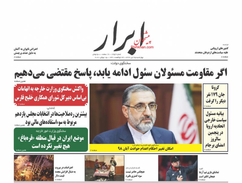 عناوین اخبار روزنامه ابرار در روز چهارشنبه ۲۵ تیر