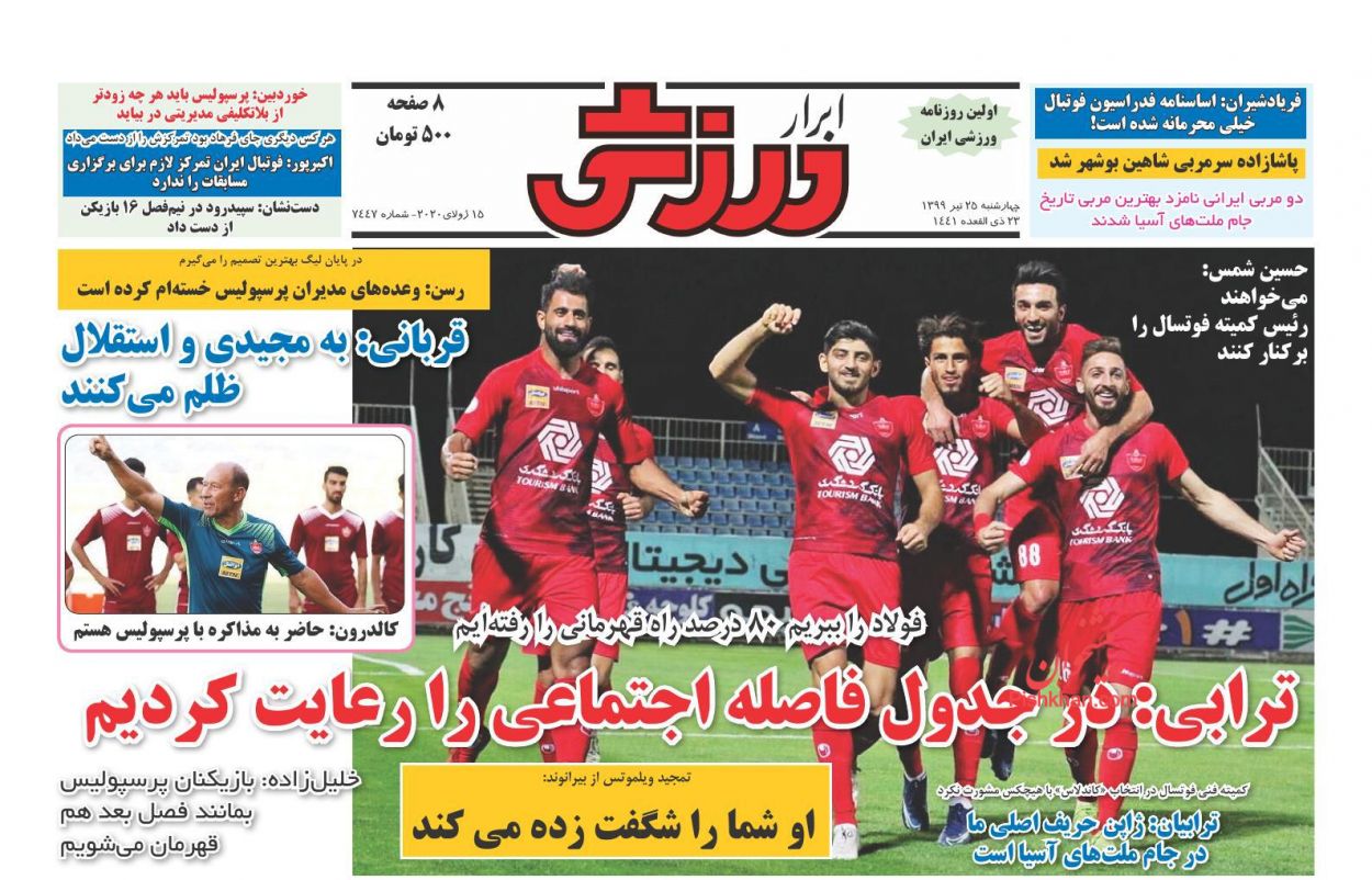 عناوین اخبار روزنامه ابرار ورزشى در روز چهارشنبه ۲۵ تیر
