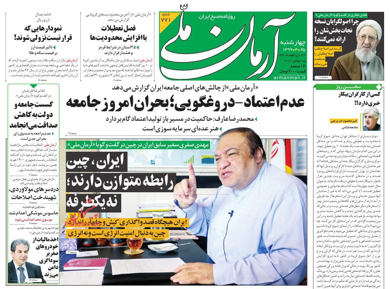 عناوین اخبار روزنامه آرمان ملی در روز چهارشنبه ۲۵ تیر