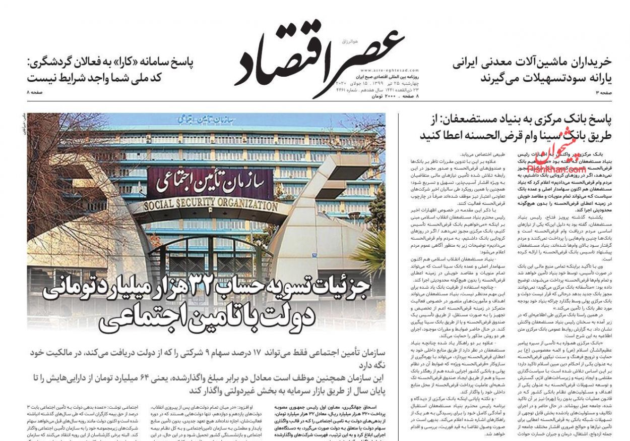 عناوین اخبار روزنامه عصر اقتصاد در روز چهارشنبه ۲۵ تیر