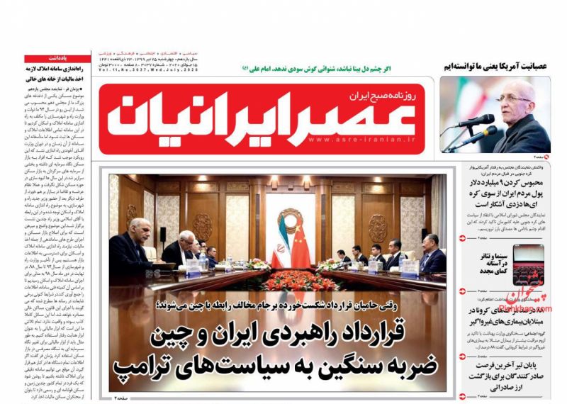 عناوین اخبار روزنامه عصر ایرانیان در روز چهارشنبه ۲۵ تیر