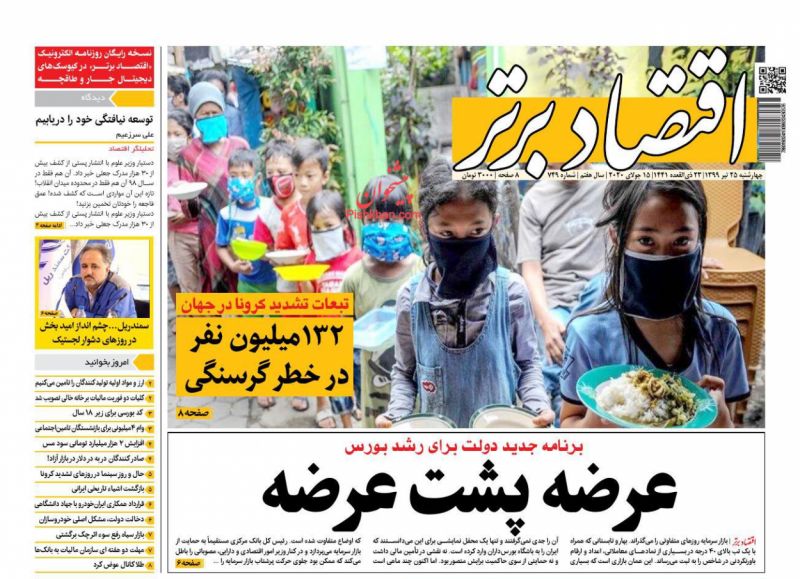 عناوین اخبار روزنامه اقتصاد برتر در روز چهارشنبه ۲۵ تیر