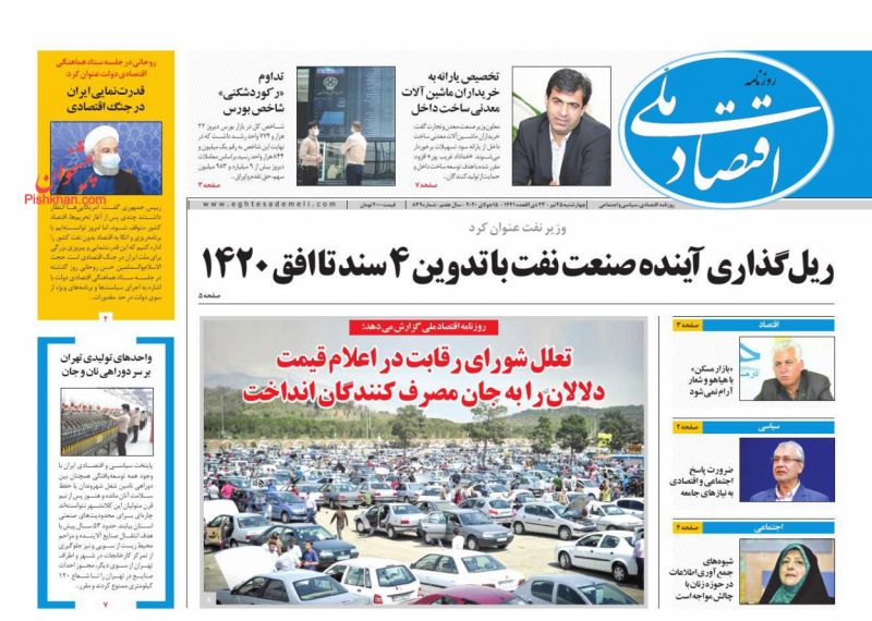 عناوین اخبار روزنامه اقتصاد ملی در روز چهارشنبه ۲۵ تیر