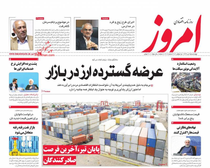 عناوین اخبار روزنامه امروز در روز چهارشنبه ۲۵ تیر
