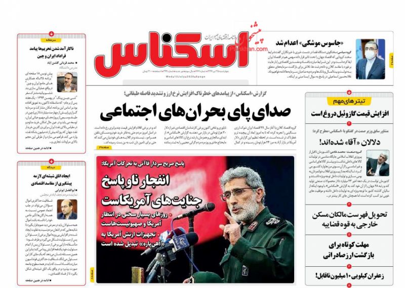 عناوین اخبار روزنامه اسکناس در روز چهارشنبه ۲۵ تیر