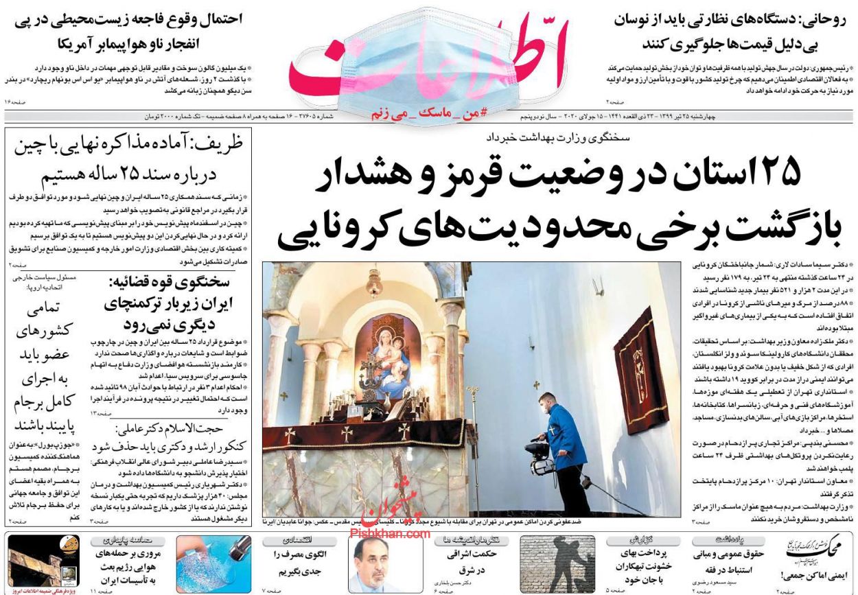 عناوین اخبار روزنامه اطلاعات در روز چهارشنبه ۲۵ تیر