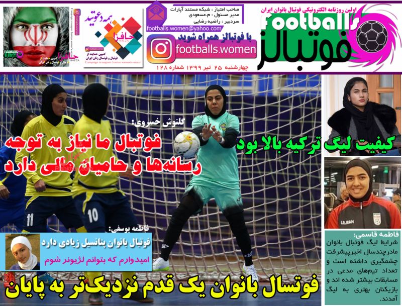 عناوین اخبار روزنامه فوتبالز در روز چهارشنبه ۲۵ تیر