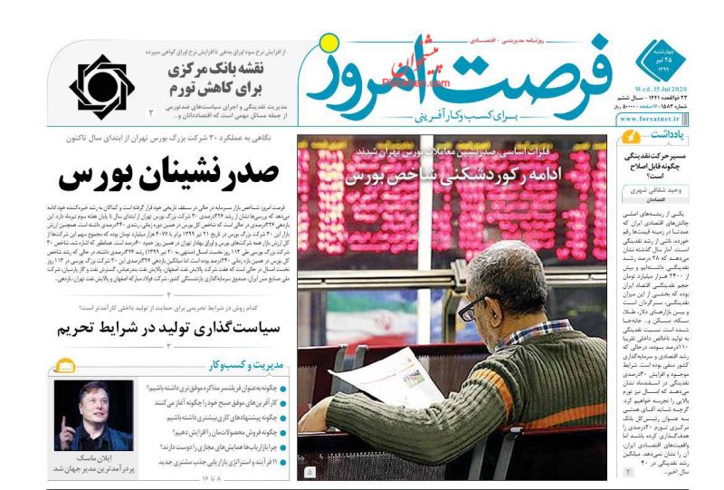 عناوین اخبار روزنامه فرصت امروز در روز چهارشنبه ۲۵ تیر