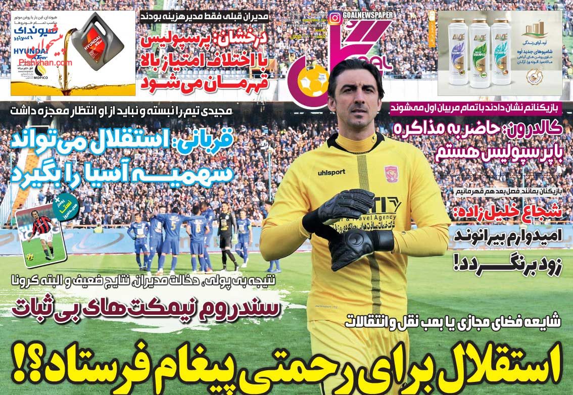 عناوین اخبار روزنامه گل در روز چهارشنبه ۲۵ تیر