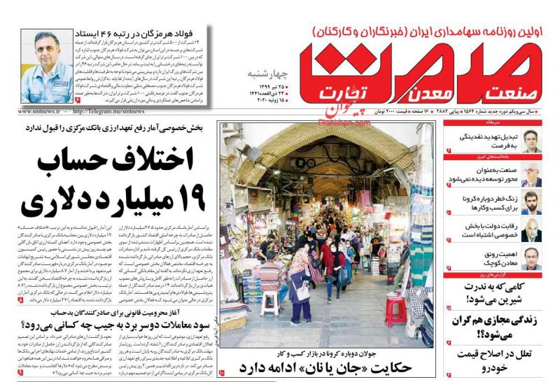 عناوین اخبار روزنامه صمت در روز چهارشنبه ۲۵ تیر