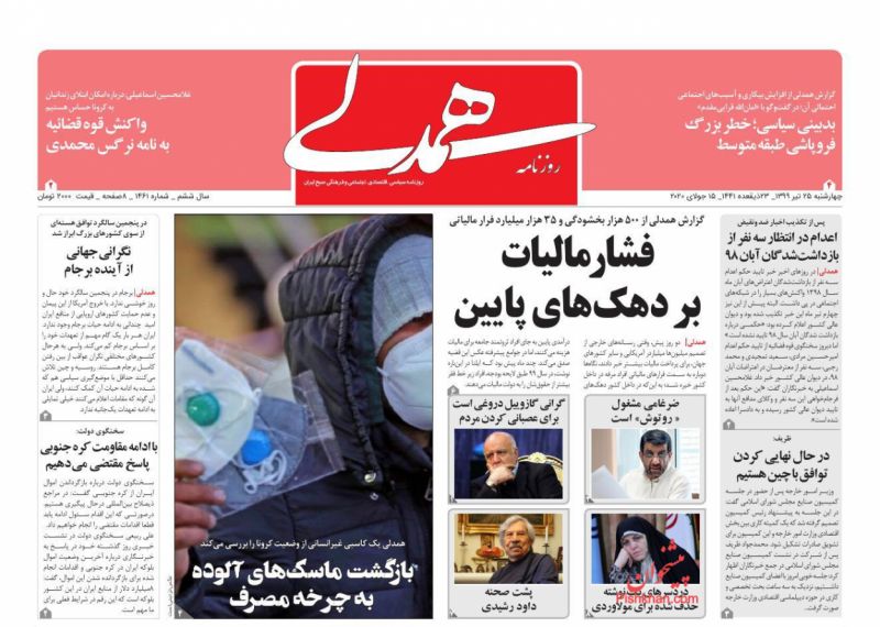 عناوین اخبار روزنامه همدلی در روز چهارشنبه ۲۵ تیر