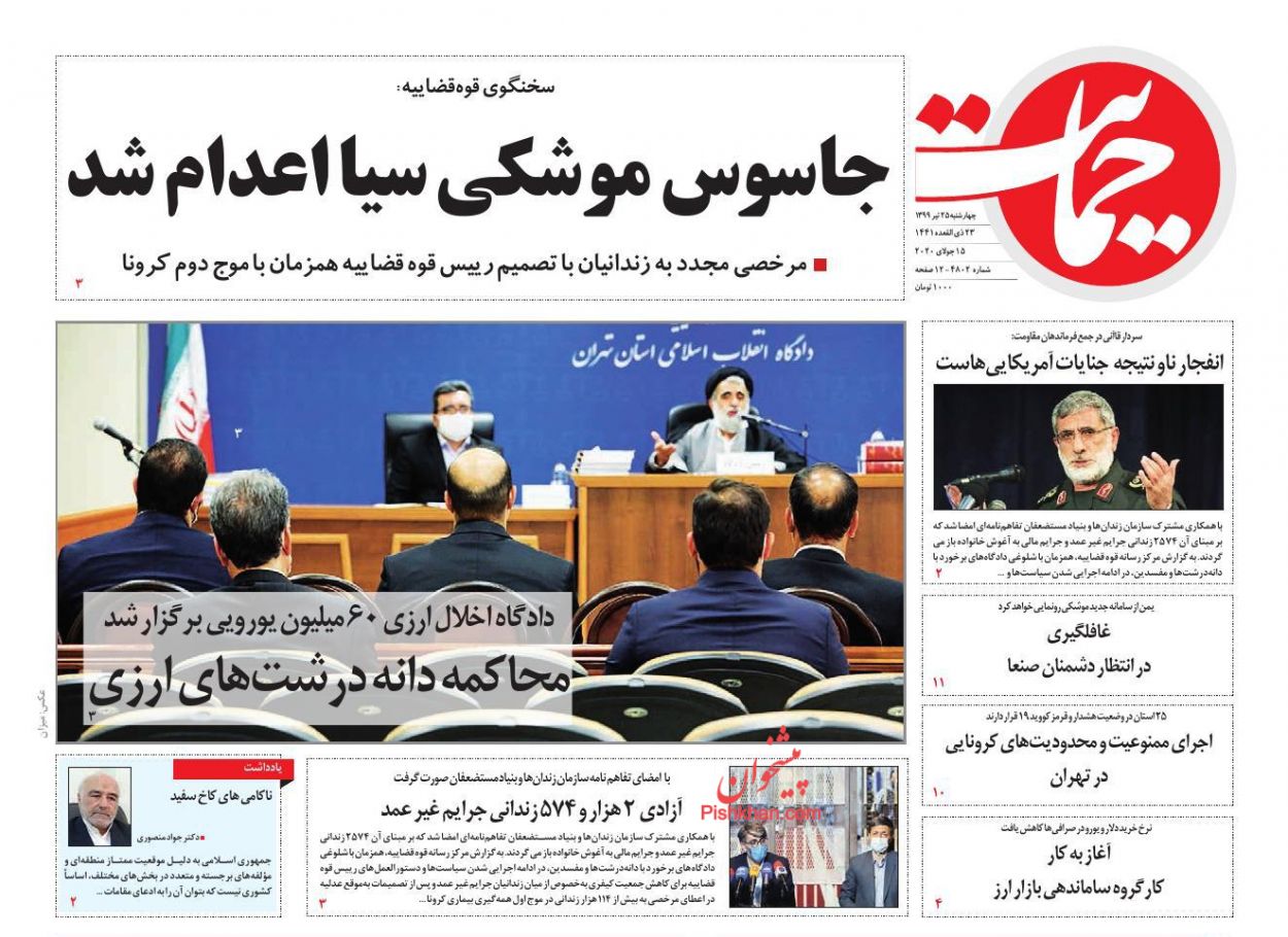 عناوین اخبار روزنامه حمایت در روز چهارشنبه ۲۵ تیر
