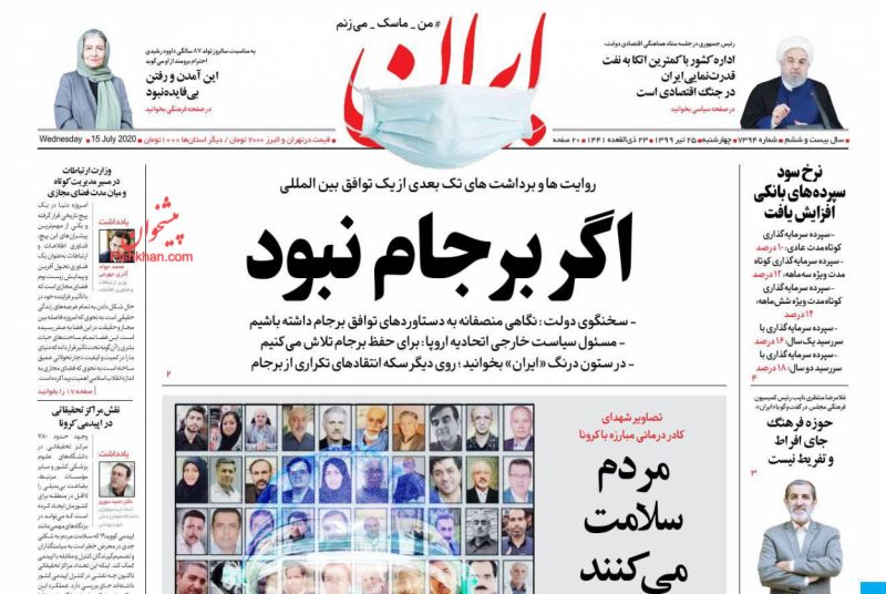 عناوین اخبار روزنامه ایران در روز چهارشنبه ۲۵ تیر