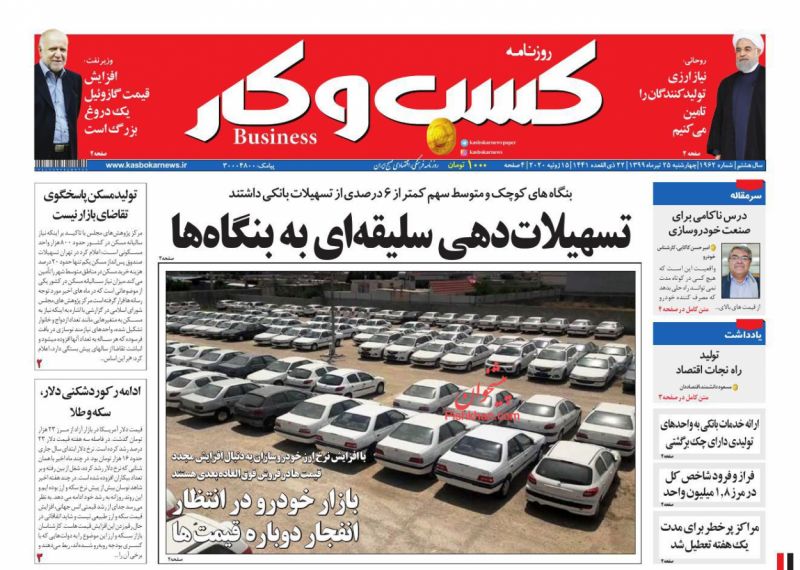 عناوین اخبار روزنامه كسب و كار در روز چهارشنبه ۲۵ تیر