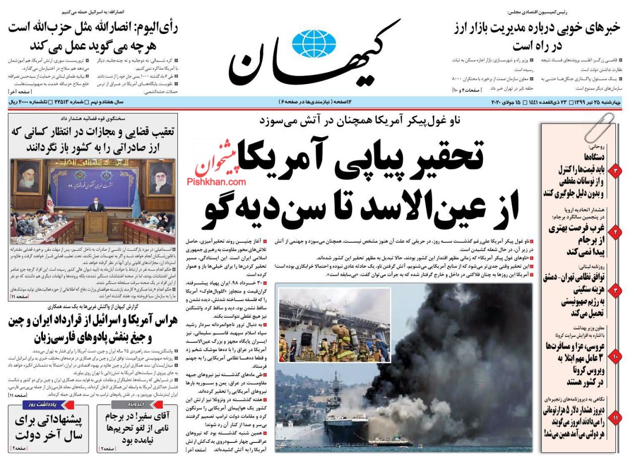 عناوین اخبار روزنامه کیهان در روز چهارشنبه ۲۵ تیر