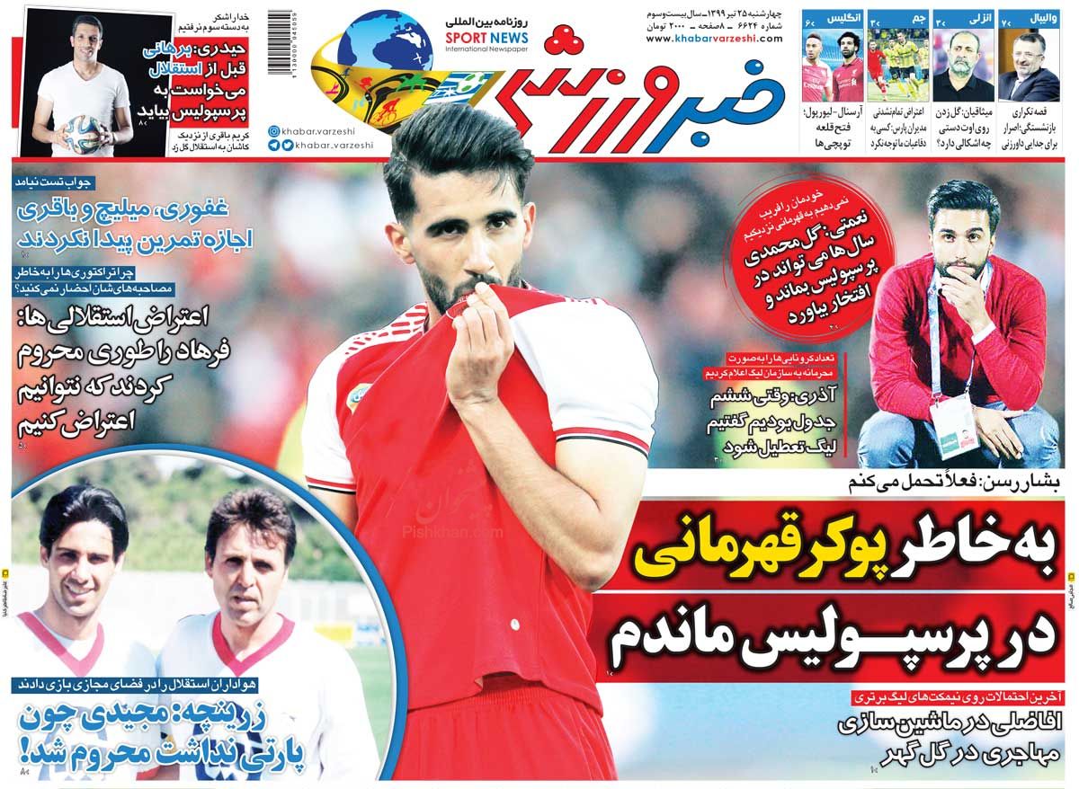عناوین اخبار روزنامه خبر ورزشی در روز چهارشنبه ۲۵ تیر