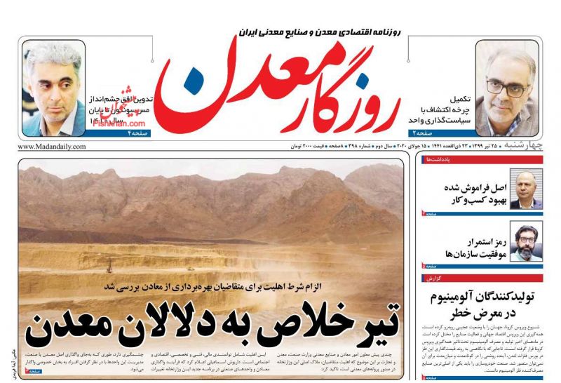 عناوین اخبار روزنامه روزگار معدن در روز چهارشنبه ۲۵ تیر