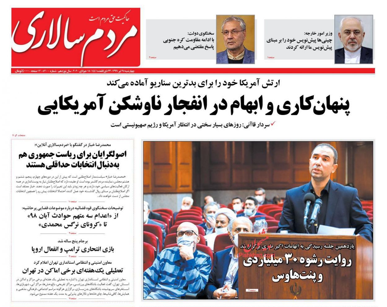عناوین اخبار روزنامه مردم سالاری در روز چهارشنبه ۲۵ تیر
