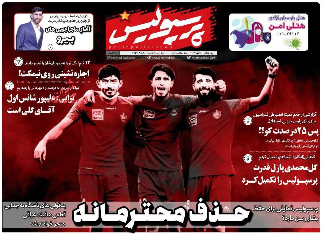 عناوین اخبار روزنامه پرسپولیس در روز چهارشنبه ۲۵ تیر