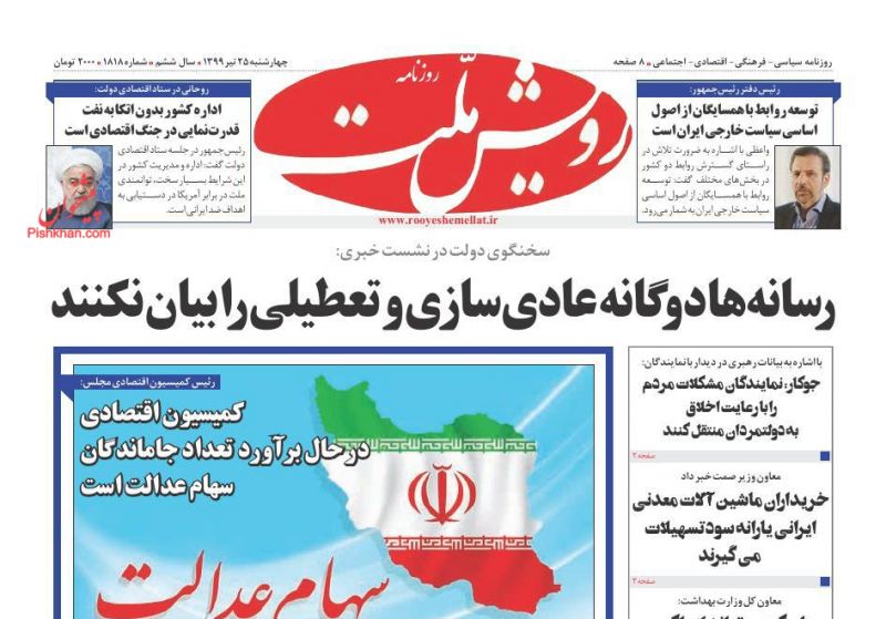 عناوین اخبار روزنامه رویش ملت در روز چهارشنبه ۲۵ تیر