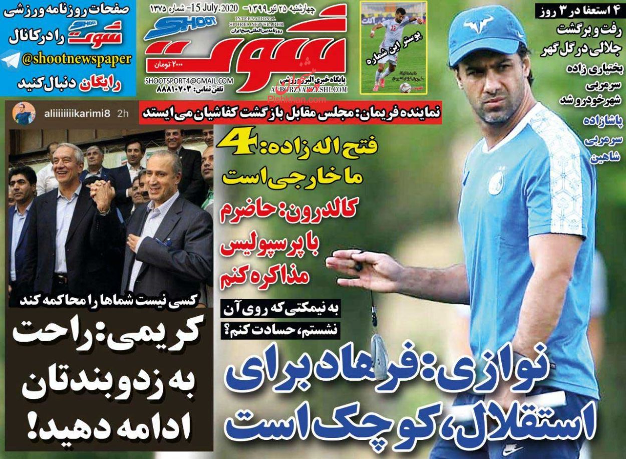 عناوین اخبار روزنامه شوت در روز چهارشنبه ۲۵ تیر