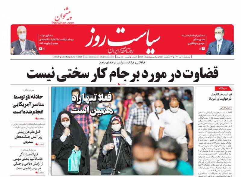 عناوین اخبار روزنامه سیاست روز در روز چهارشنبه ۲۵ تیر