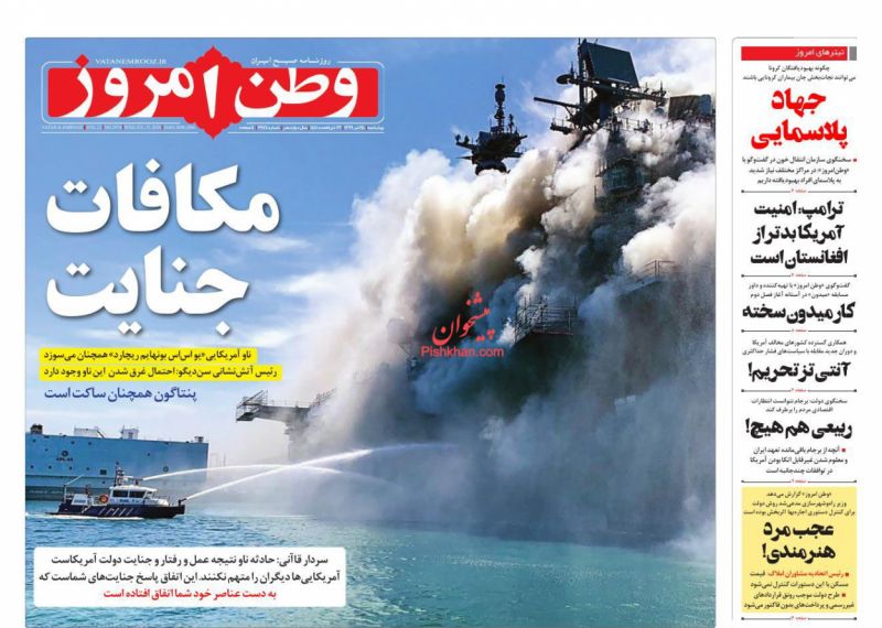 عناوین اخبار روزنامه وطن امروز در روز چهارشنبه ۲۵ تیر