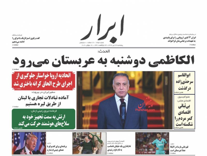 عناوین اخبار روزنامه ابرار در روز پنجشنبه ۲۶ تیر
