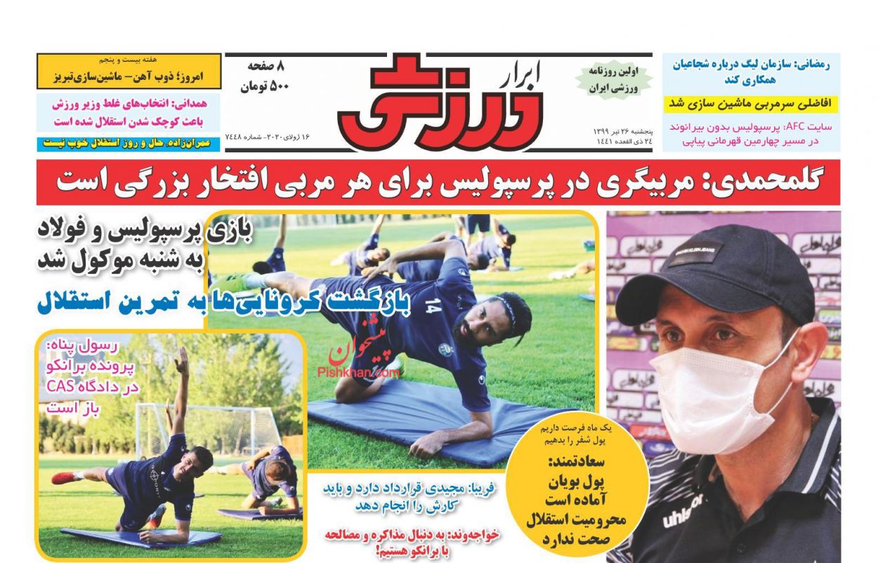 عناوین اخبار روزنامه ابرار ورزشى در روز پنجشنبه ۲۶ تیر