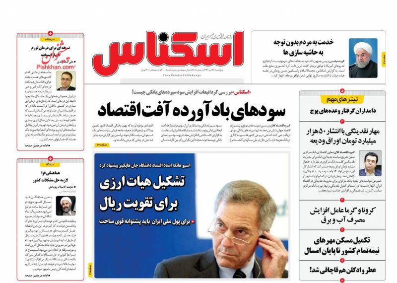 عناوین اخبار روزنامه اسکناس در روز پنجشنبه ۲۶ تیر