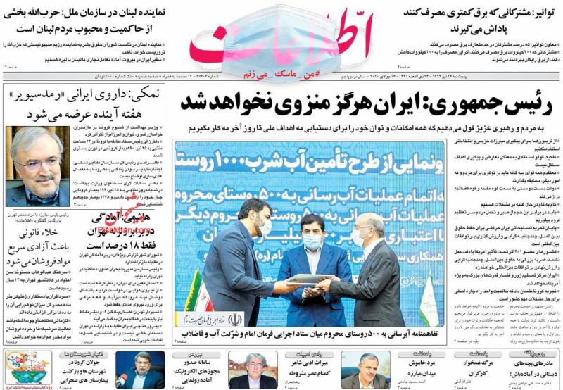 عناوین اخبار روزنامه اطلاعات در روز پنجشنبه ۲۶ تیر