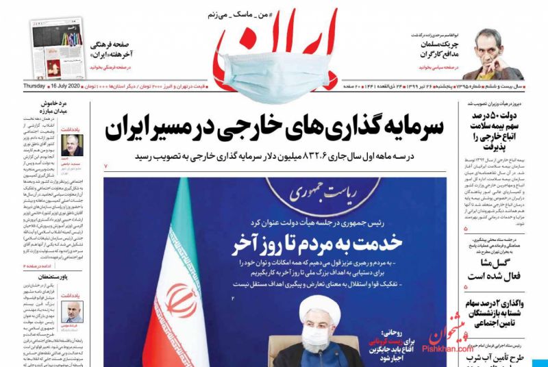عناوین اخبار روزنامه ایران در روز پنجشنبه ۲۶ تیر