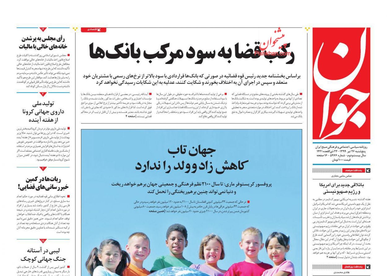عناوین اخبار روزنامه جوان در روز پنجشنبه ۲۶ تیر