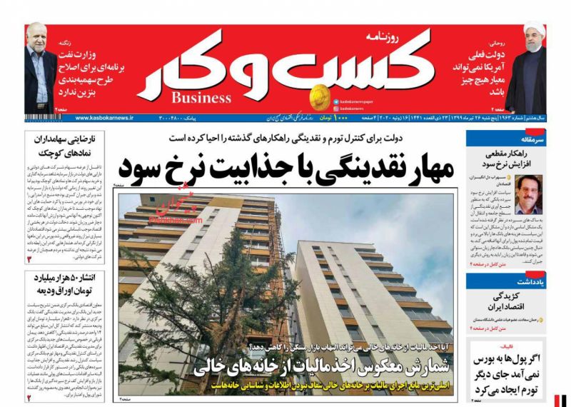 عناوین اخبار روزنامه كسب و كار در روز پنجشنبه ۲۶ تیر